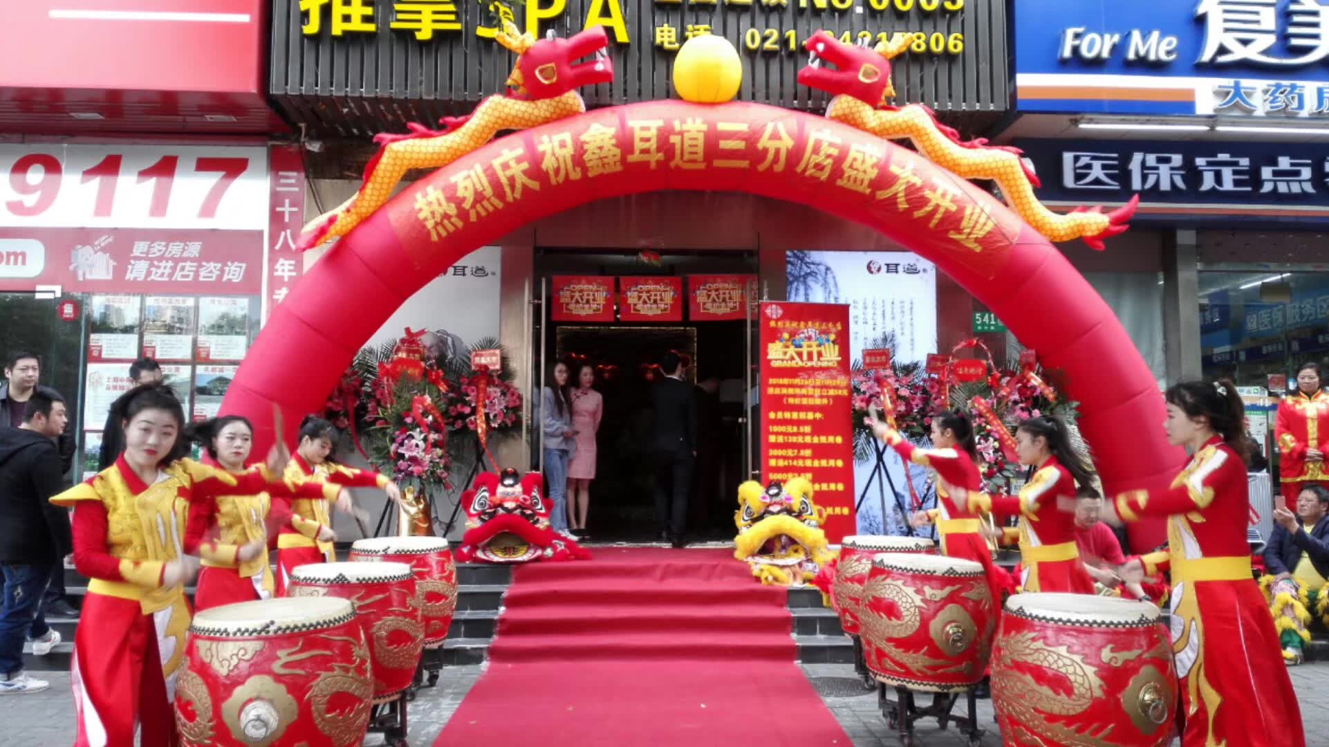 开业庆典