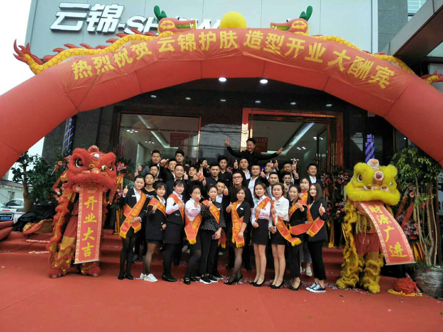 开业庆典